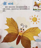 阳光宝贝 3D立体创意树叶画节日节气篇手工DIY粘贴材料包落叶贴画儿童创意拼贴作品幼儿园作业假期亲子手工 同学礼物  实拍图