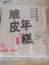 云山半 脆皮年糕500g 约6根 烧烤专用食材 宁波特产方便速食 实拍图