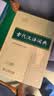 古代汉语词典第3版最新版古汉语 商务印书馆可搭配新华字典现代汉语词典成语词典中小学生 实拍图