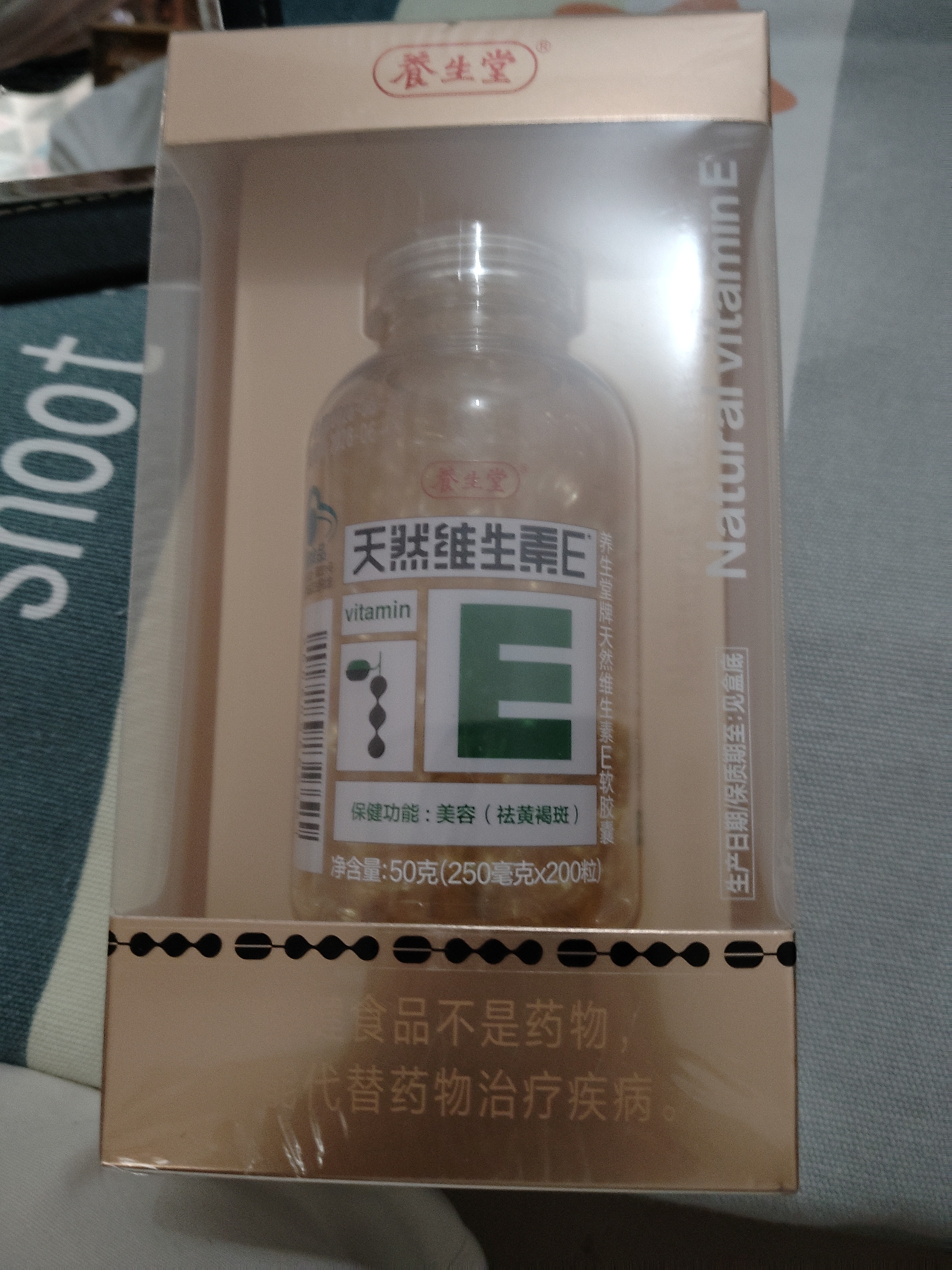 养生堂天然维生素VE200粒软胶囊 补充ve 美容祛黄褐斑高含量维e植物复配 实拍图