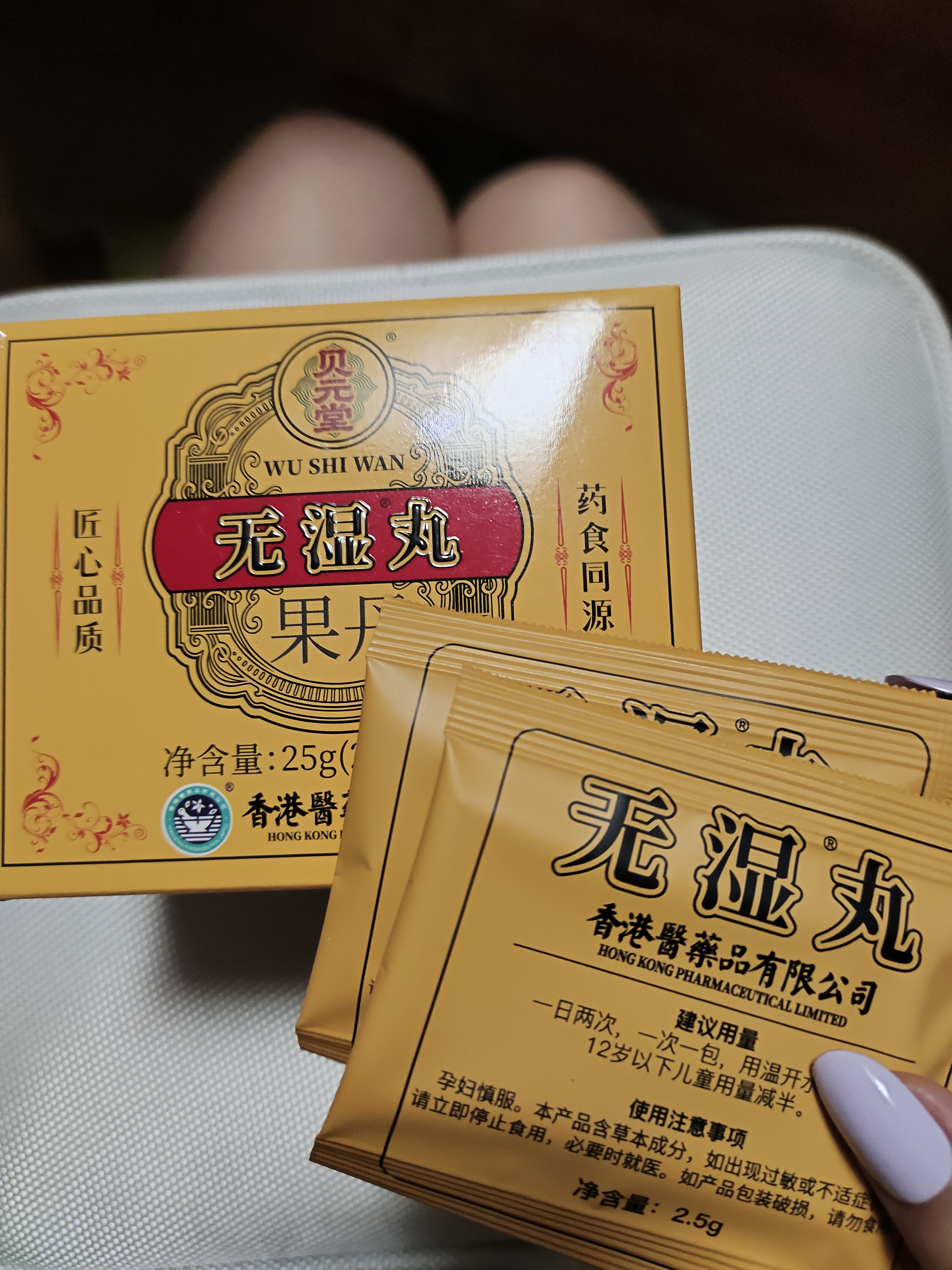 广济珍无湿丸祛湿鸡内金芡实山楂茯苓菊花金银花百合健脾养胃去湿热湿寒 实拍图