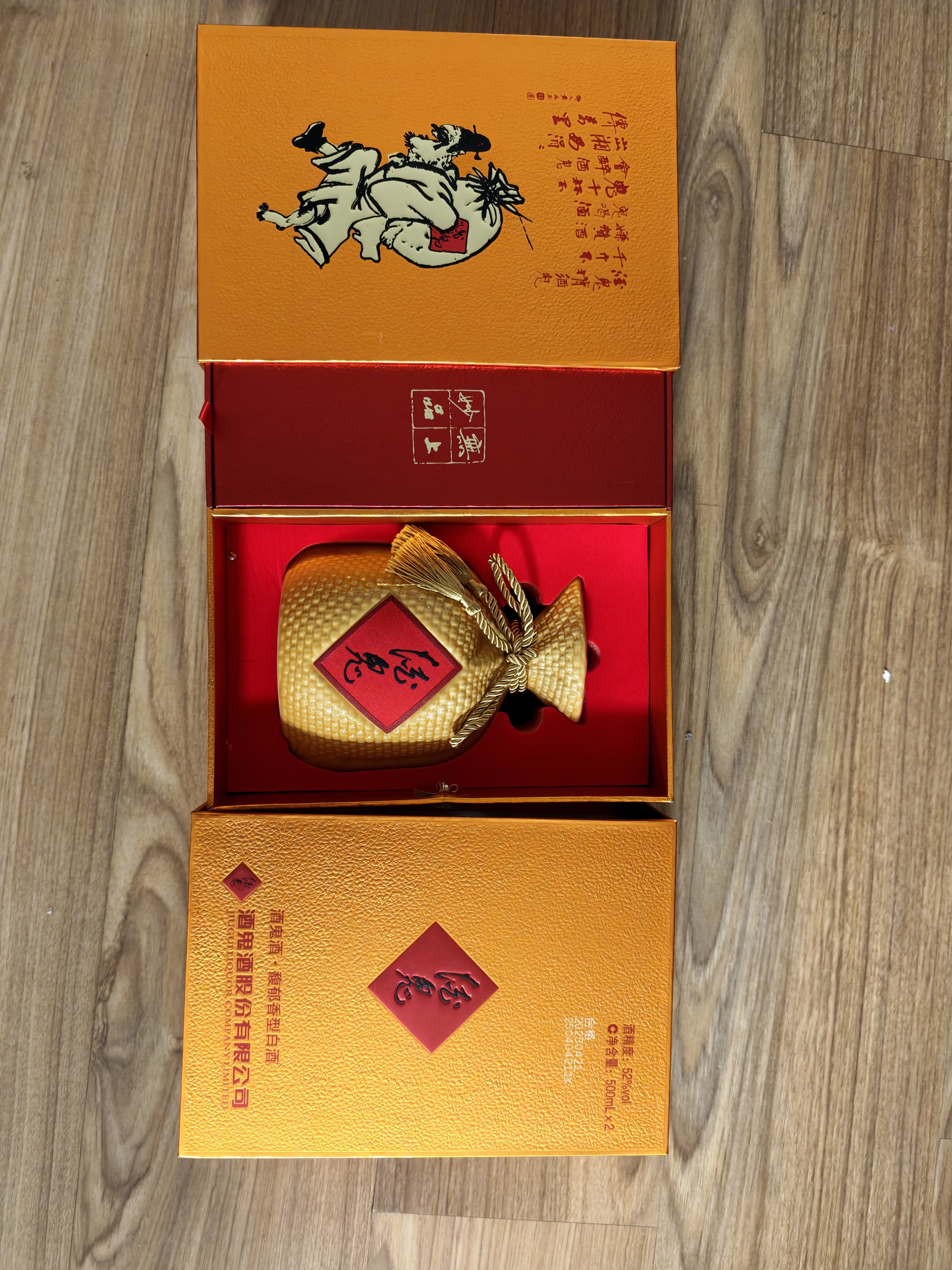 酒鬼黄坛 馥郁香型白酒 52度 500ml*2瓶 礼盒装 中秋送礼 实拍图