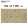 西玛（SIMAA) 丙式-40-1记账凭证封皮 225*122mm（全长450mm）100张/包  凭证装订封面 实拍图
