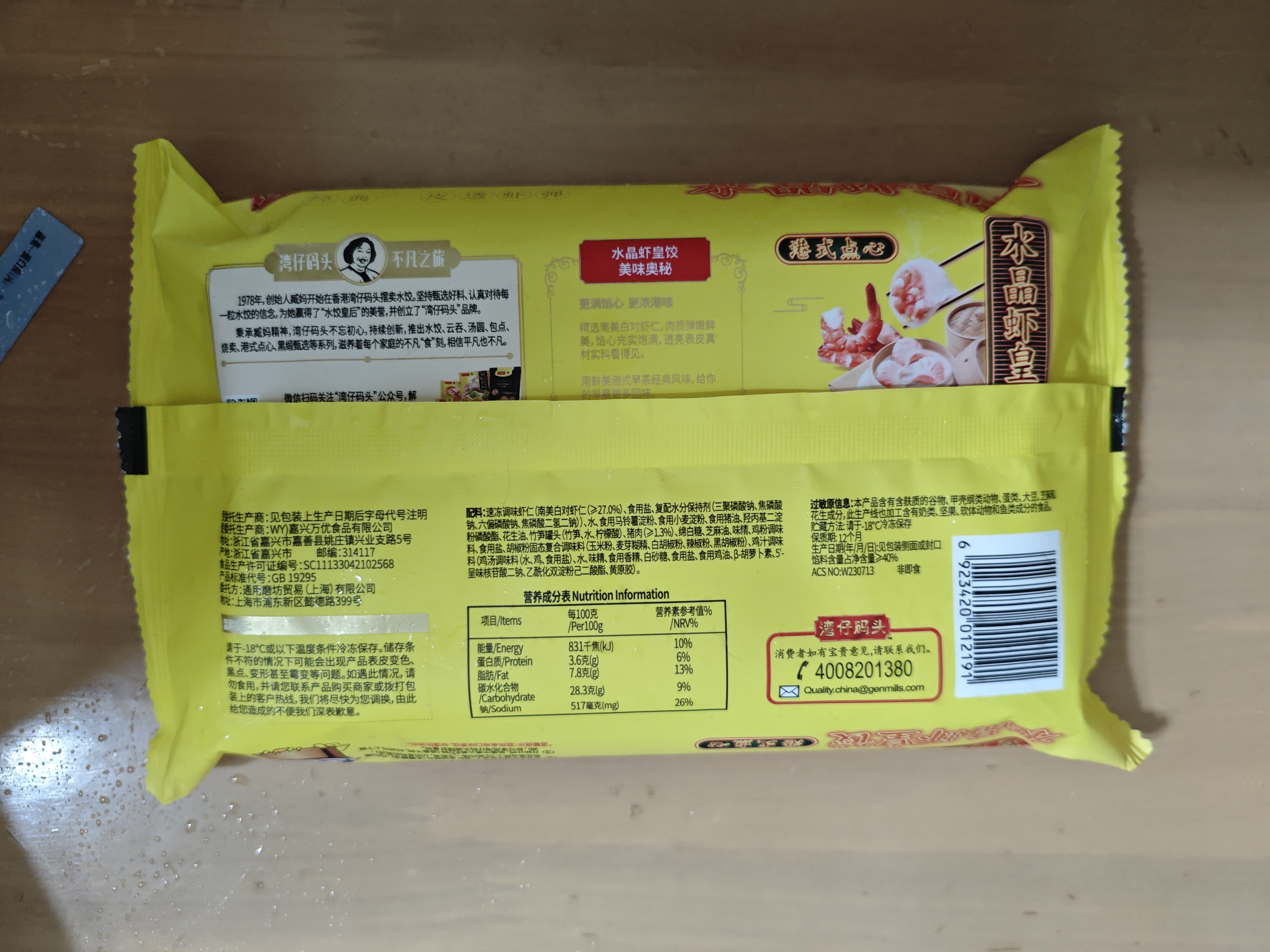 湾仔码头港式水晶虾皇饺168g 6只包子速食食品面点夜宵儿童早餐速冻半成品 实拍图