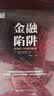金融陷阱：金融史上的骗局解密 管理者必读 读者好评如潮 畅销榜单 知识充电 财经畅销 不容错过 值得珍藏 商业经典 值得拥有 读书人必备 实拍图