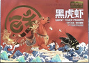 鲜京采 鲜冻大号黑虎虾 去冰净重2斤 31-40只/盒 斑节对虾美食大赛同款 实拍图