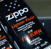 ZIPPO之宝 配件耗材 打火机煤油 大油  打火机油大油 实拍图