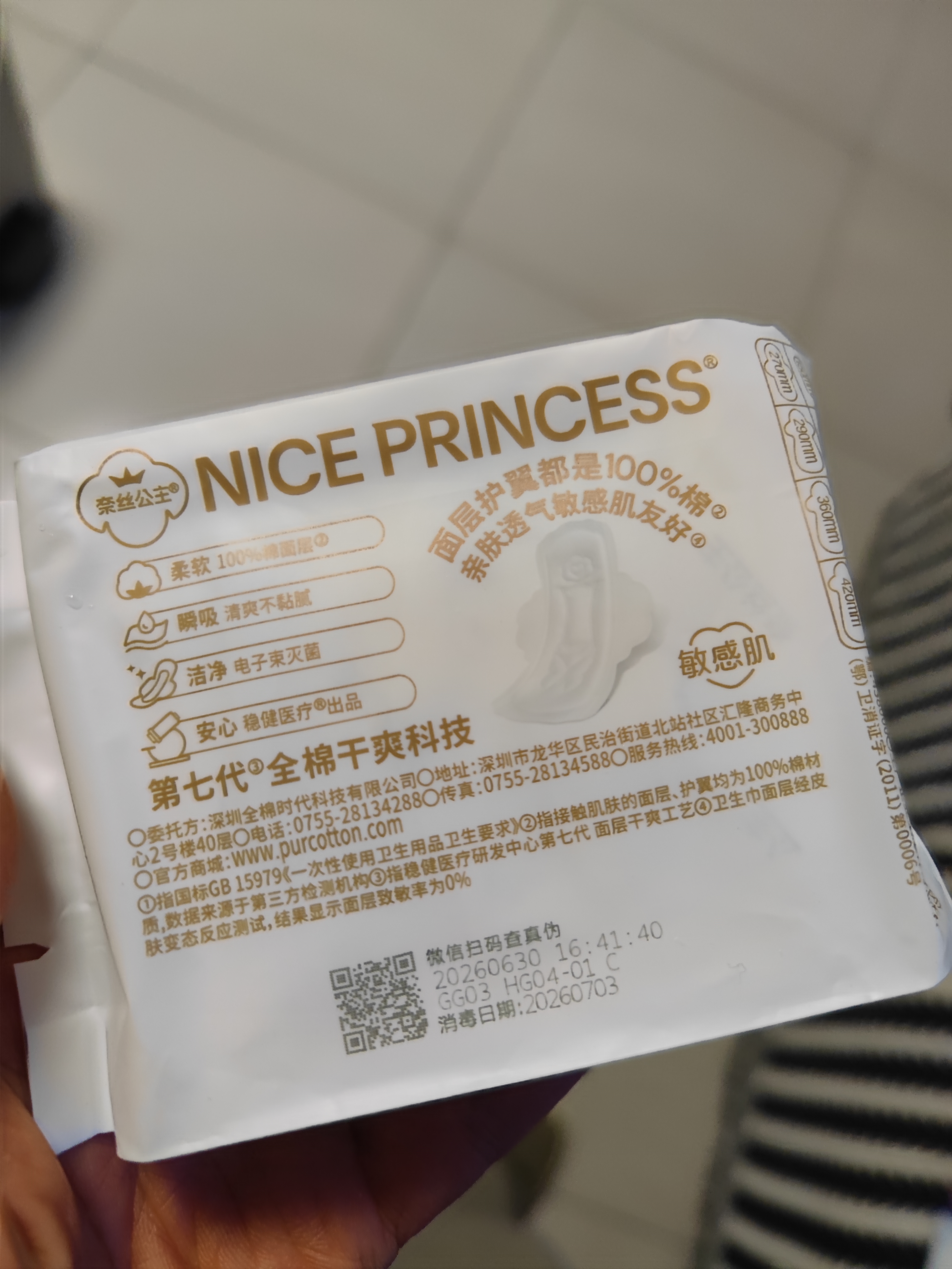 全棉时代奈丝公主消毒级超净吸卫生巾姨妈巾OK包4片便携包京东自营 实拍图