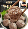 潮夫道牛肉丸潮汕手打250g 火锅丸子食材关东煮丸料空气炸锅麻辣烫烧烤 实拍图