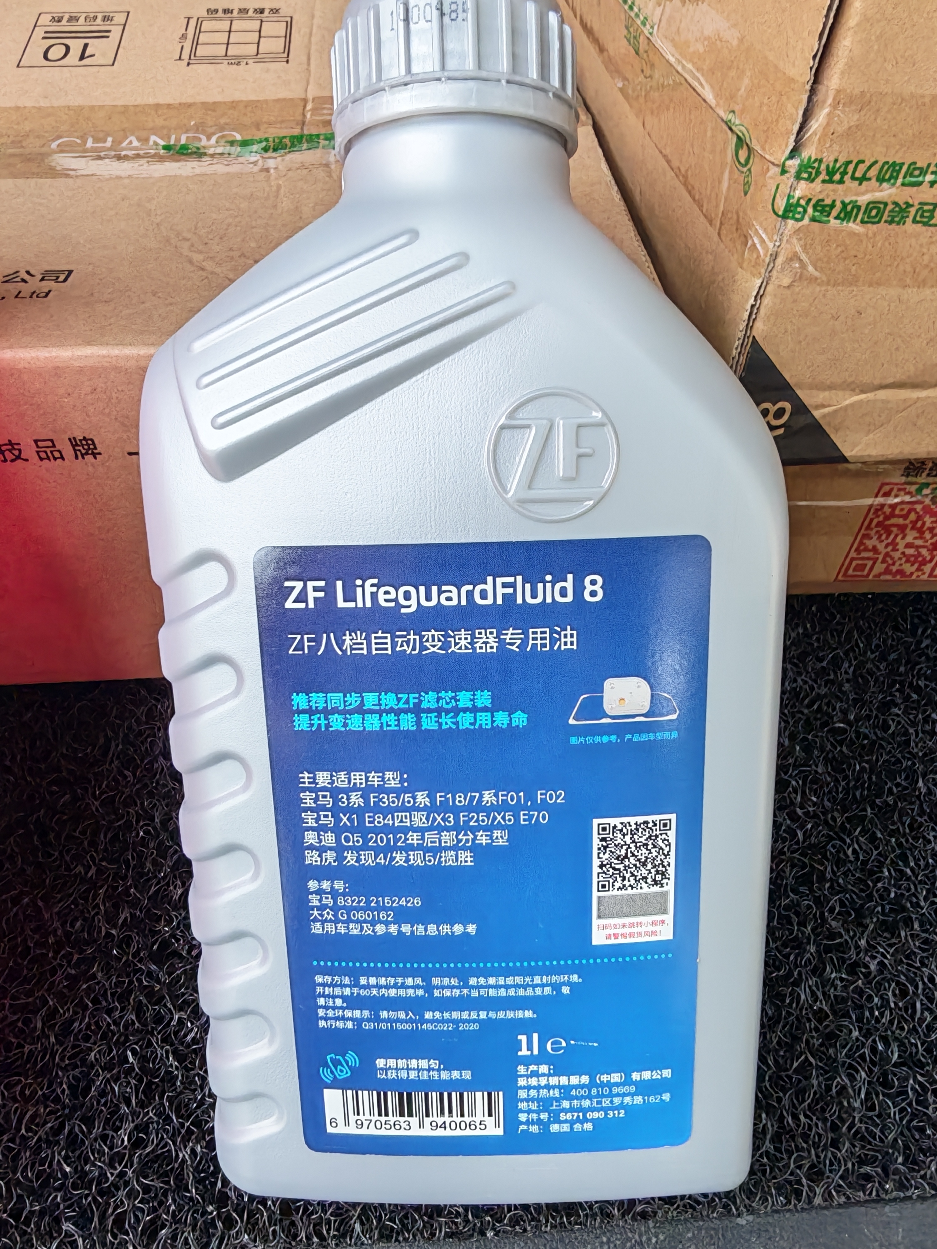 采埃孚（ZF）8速自动变速箱油波箱油8HP宝马1 3 5 7系X3/X5奥迪Q5/A8L/路虎1L 实拍图