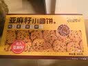 阿婆家的亚麻籽口味日式小圆饼办公室休闲零食800g盒装开学 实拍图