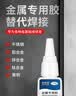 凯思密金属专用胶水粘金属铜铝不锈钢铁塑料木材玉器玻璃亚克力焊接剂透明快干502胶耐高温万能强力胶水 实拍图