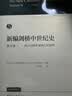 新编剑桥中世纪史.第5卷.约1198年至约1300年 实拍图