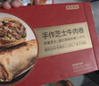 京东京造芝士牛肉卷3枚840g早餐小吃面点下午茶空气炸锅面包披萨 实拍图