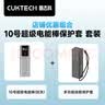 CUKTECH酷态科10号超级电能棒10000毫安时充电宝单口120W/100W快充+多功能硅胶保护套户外储能电源 实拍图