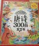 孩悦星空唐诗300首点读有声发声书早教益智启蒙儿童玩具男女孩生日礼物 实拍图