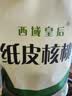 问君 2025新货新疆185纸皮核桃每日坚果薄皮核桃肉孕妇零食中秋送礼 【果肉饱满】纸皮核桃508g*5袋 实拍图
