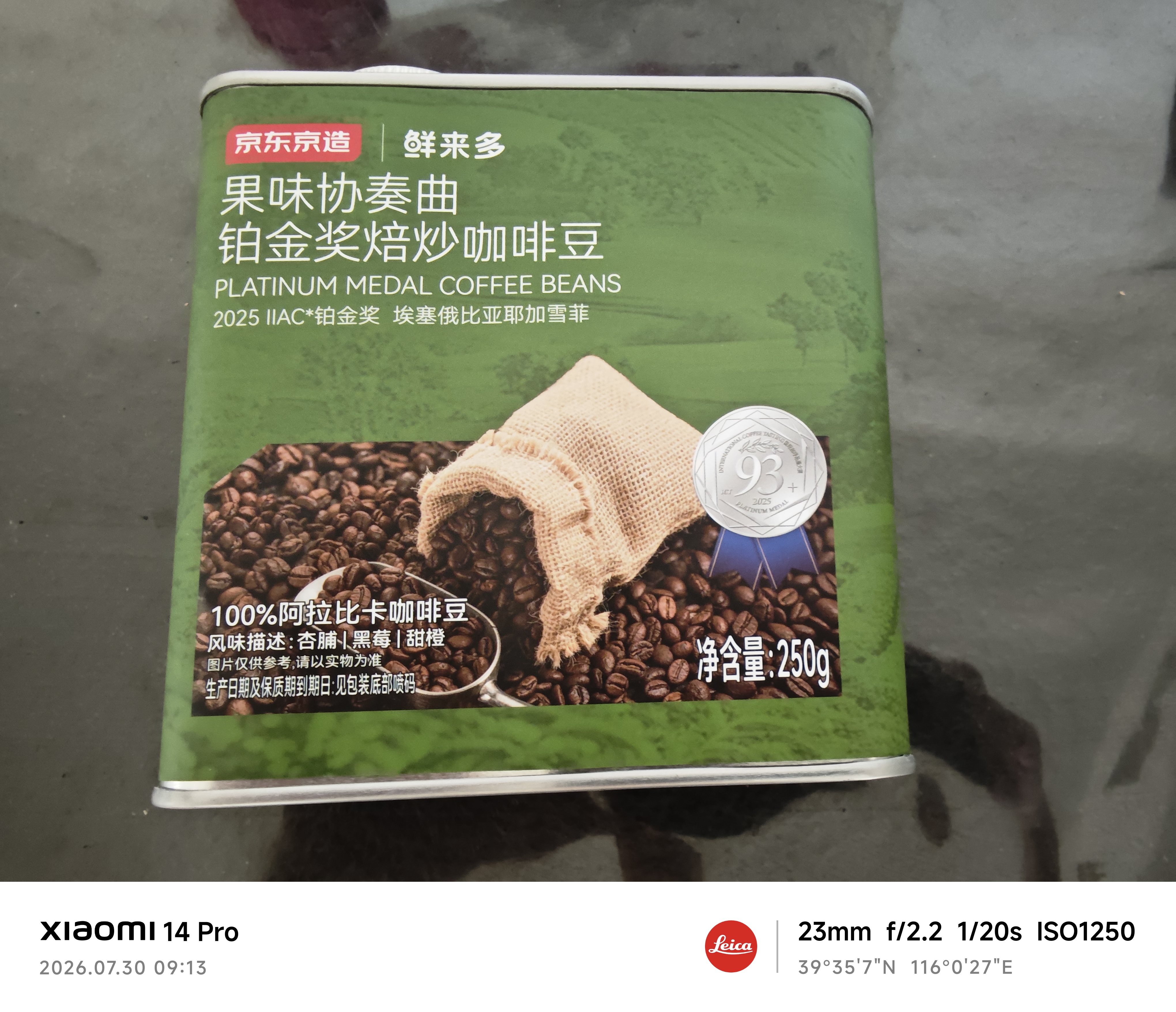 京东京造 铂金奖SOE精品咖啡豆250g埃塞俄比亚耶加雪菲手冲送礼浅烘 实拍图