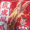 王小卤虎皮凤爪卤鸡爪卤味休闲解馋聚会追剧零食鸡肉开袋即食卤香味210g 实拍图