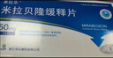 [米拉乐] 米拉贝隆缓释片50mg*14片/盒 实拍图