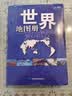 【清晰易读】2026中国地图册+世界地图册 书房学生老年人地理参考工具书 实用地理知识地图册 套装共2册 世界各国概况行政区划 全国各省景点交通线路旅游规划自驾攻略地图册 实拍图