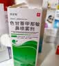 【原研药】顺妥敏 色甘萘甲那敏鼻炎喷雾2盒鼻塞快速通鼻儿童可用不含激素过敏性鼻炎鼻窦炎鼻痒流涕 实拍图
