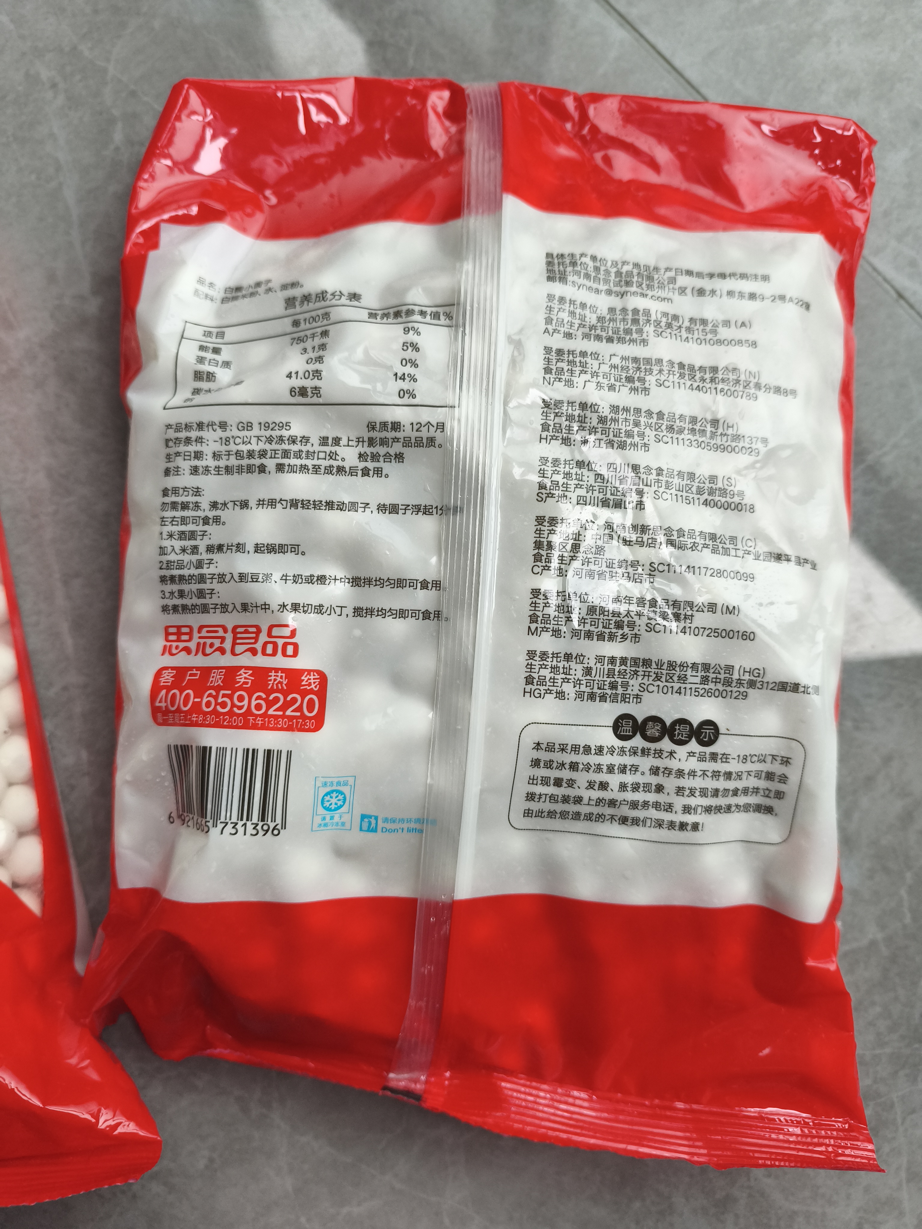 思念四喜小圆子455g/1kg白糯小圆子无馅小汤圆酒酿小圆子摆地摊小丸子 思念白糯小圆子1Kg*2袋 无规格 实拍图