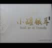 金丝耳小罐银耳礼盒160g红枣枸杞桂圆滋养即食冲泡银耳羹送长辈礼品物 实拍图