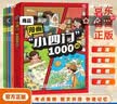 漫画小四门1000问全套4册正版图书 抖音同款趣味讲解政治道德法治历史生物地理学科知识清单百科常识童书 小升预备新初一政史地生考点大全趣味百科小四门中华文化常识一千问 中小学教辅书目课外阅读必读书籍儿 实拍图