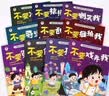儿童自我保护系列教育绘本（全10册)不要辱骂我反霸凌睡前故事书3-4-5-6岁宝宝安全好习惯养成彩图大字拒绝冷暴力健康常识有声伴读 早教发声书 点读书 实拍图