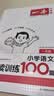 一本小学语文阅读训练100篇一年级 2026阅读题知识大盘点阅读理解万能答题模板方法阶梯真题试卷训练 开学季 实拍图