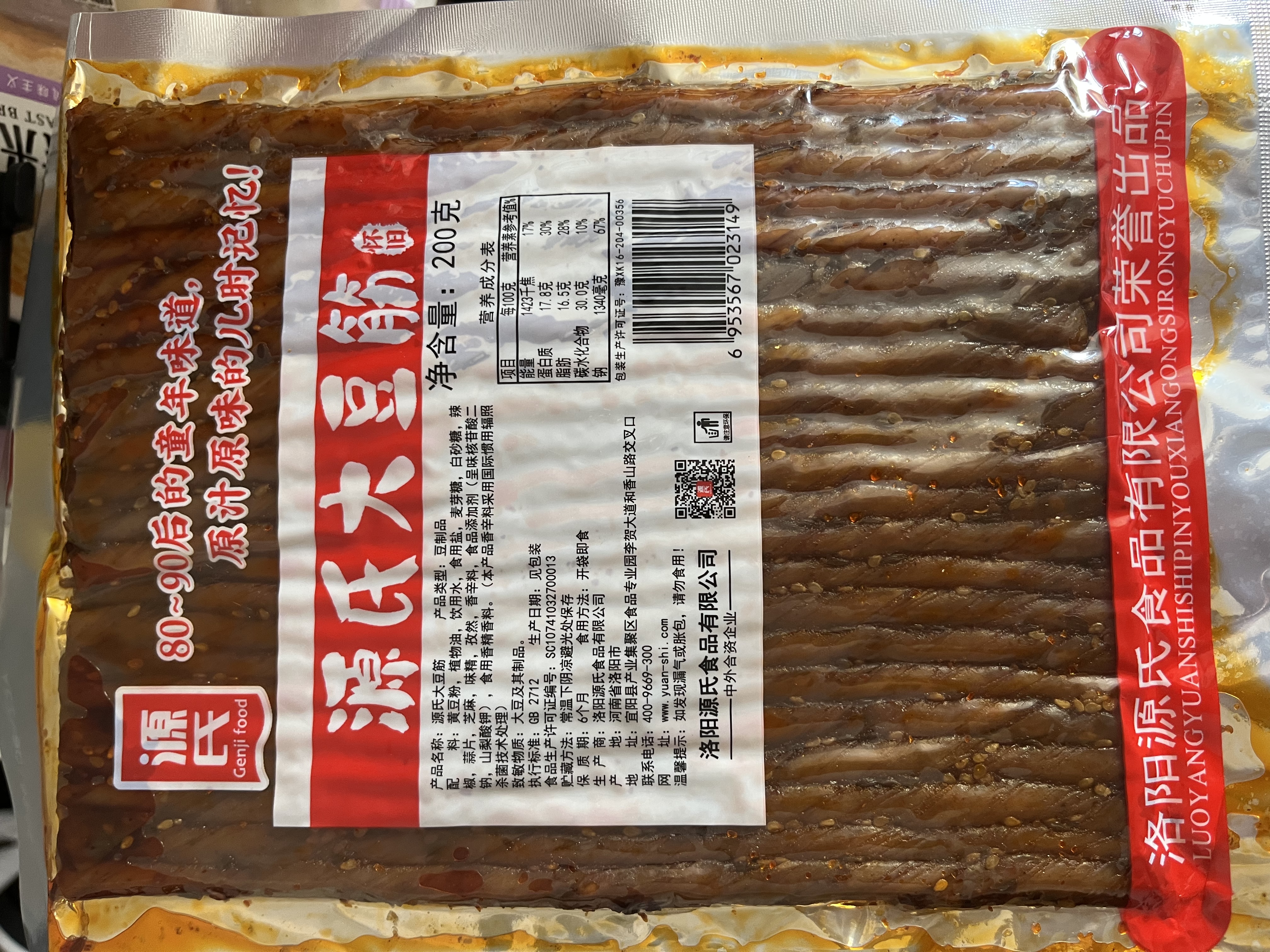 源氏老式怀旧大豆筋200g 成人解馋小零食办公室学生追剧网红豆干辣条 实拍图