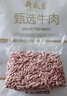 月盛斋 原切牛肉馅净重4斤 澳洲谷饲生鲜食材 源头直发包邮 实拍图
