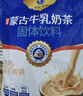 塔拉·额吉原味生牛乳蒙古奶茶独立包装0植脂末0蔗糖360g 实拍图