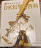 DK科学大百科 记录改变人类历史的科学发现高光时刻 深度解读从史前到现代的科学历程 讲述380余位科学家的发明故事 中小学生推荐课外阅读课外读物科普启蒙 开学季 实拍图