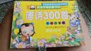 国学经典启蒙读物注音版儿童成长诵读系列全套3册唐诗300首三字经弟子规一二三年级必读课外书早教认知绘本故事书 唐诗300首 实拍图