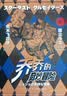 【新华书店旗舰店】JOJO的奇妙冒险第123456部全套 乔乔的奇妙冒险漫画幻影之血战斗潮流星尘斗士不灭钻石 荒木飞吕彦著日本动漫漫画书 第三部星尘斗士 共16册 实拍图