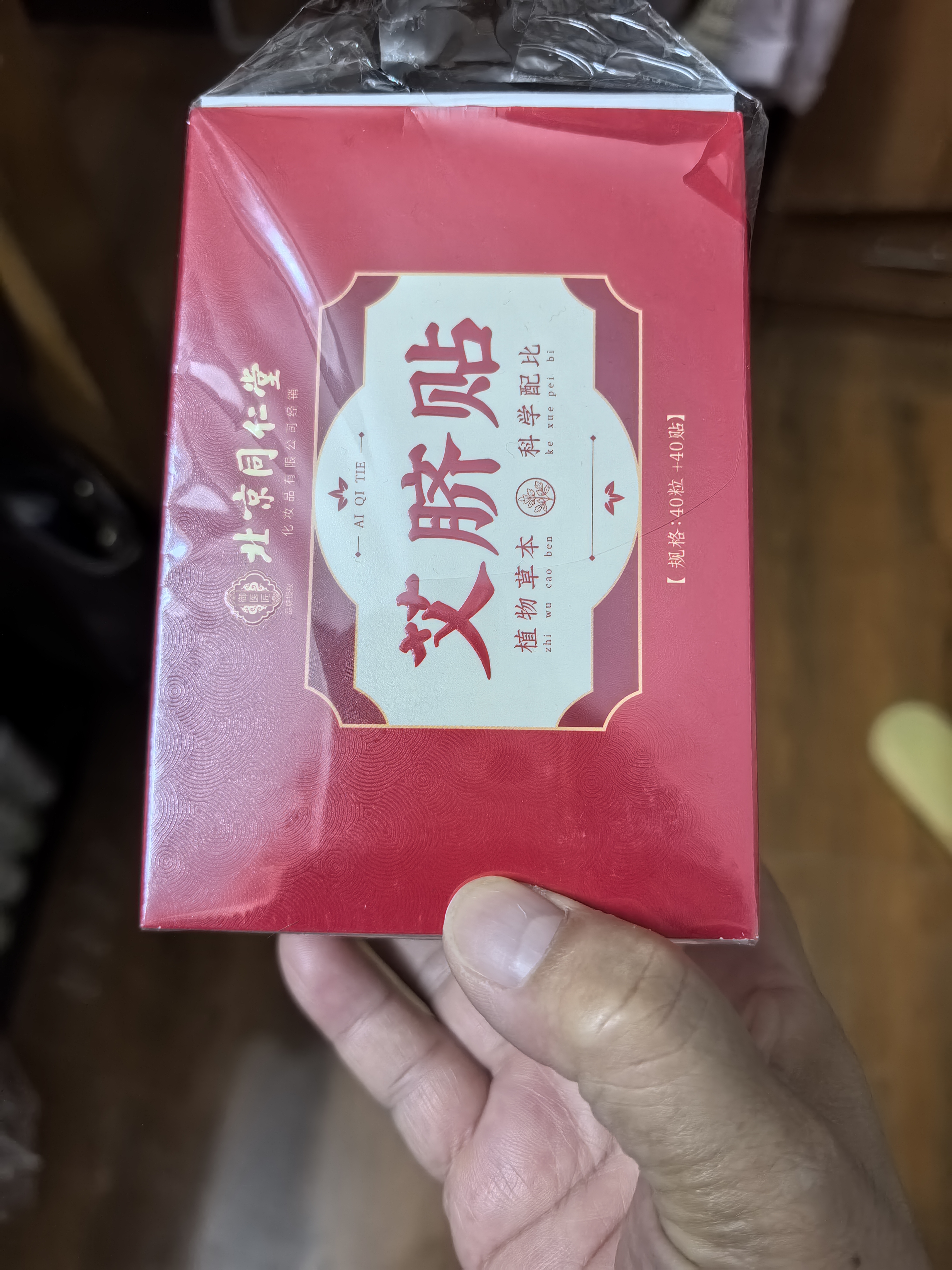 同仁堂（TRT）艾脐贴艾草肚脐贴祛湿脾胃虚寒湿气重减肥排油瘦身瘦肚子3盒装 实拍图