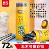 晨光（M&G）文具72色无木环保彩色铅笔可擦彩铅学生美术绘画填色儿童女孩手工生日礼物AWPQ0517 实拍图