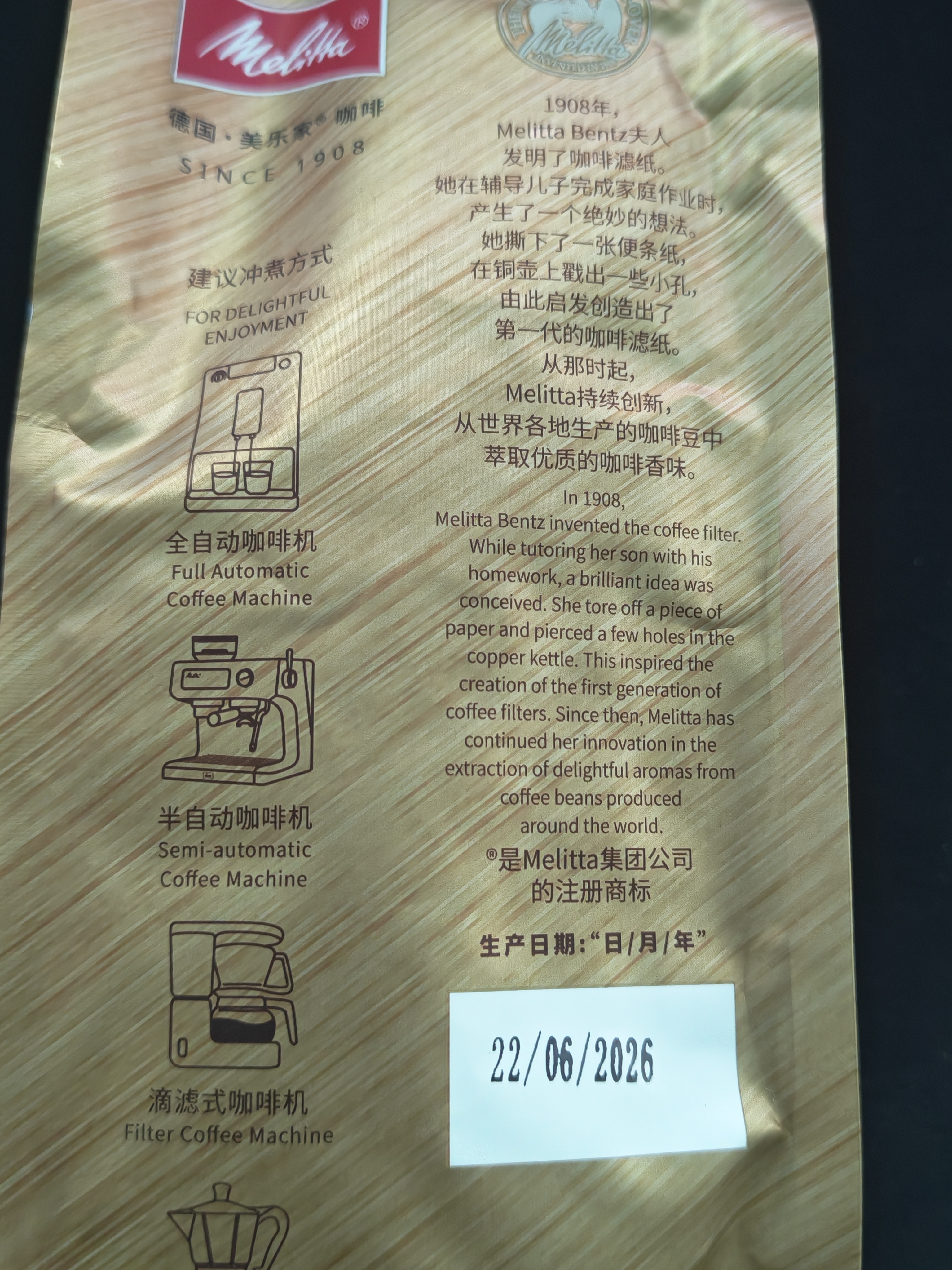 美乐家（melitta）美乐家意式精选拼配咖啡豆-深度烘焙250g 实拍图