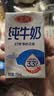 三元方白纯牛奶250ml*24盒 送礼新老包装随机发【丁禹兮同款】 实拍图