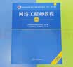 希赛 软考中级网络工程师官方教程第6版 清华大学出版社软考指定用书教材 官方教程第六版+四大题库（有效期3个月） 网络工程师 实拍图