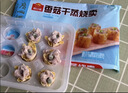 广州酒家香菇干蒸烧麦210g*2袋24个广式早茶点心速食儿童早餐速冻半成品 实拍图