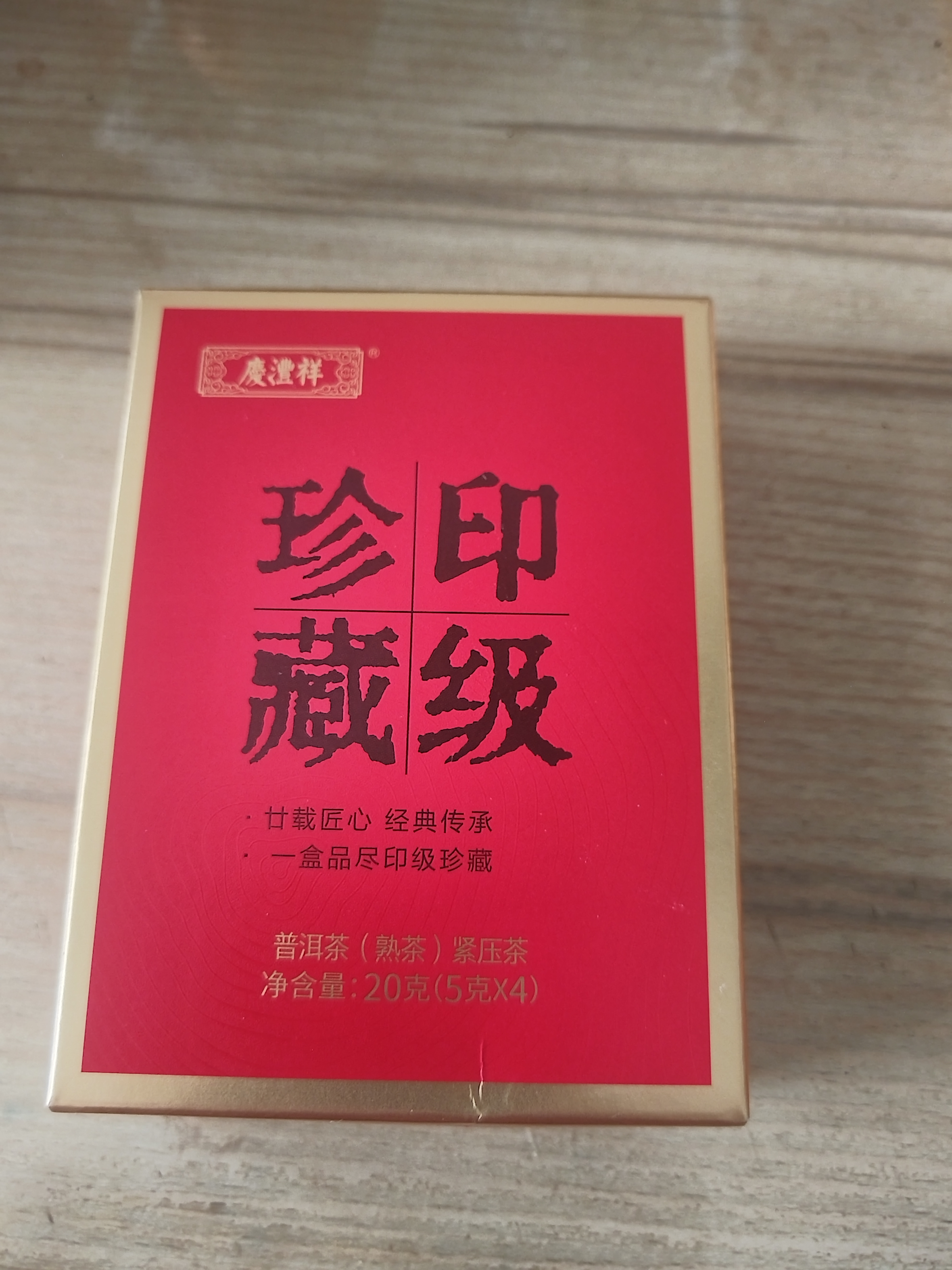 七彩雲南茶叶普洱茶 2011年印级珍藏特级古树茶普洱茶熟茶20g 百年老号 实拍图