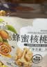 新边界新疆蜂蜜去衣生核桃仁300g 阿克苏纸皮核桃仁去皮壳非油炸大颗粒 实拍图