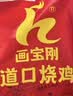 画宝刚道口烧鸡500克五香卤鸡扒鸡熟食腊味真空 河南老字号特产美食 实拍图