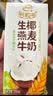 伊利【新鲜日期】谷粒多生椰燕麦牛奶200ml*12盒 礼盒装 实拍图