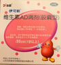 伊可新维生素AD滴剂（胶囊型）50粒1岁以上 d3 ad伊可新儿童3-12岁青少年6-13岁助长高促钙吸收视力发育11-17岁 实拍图