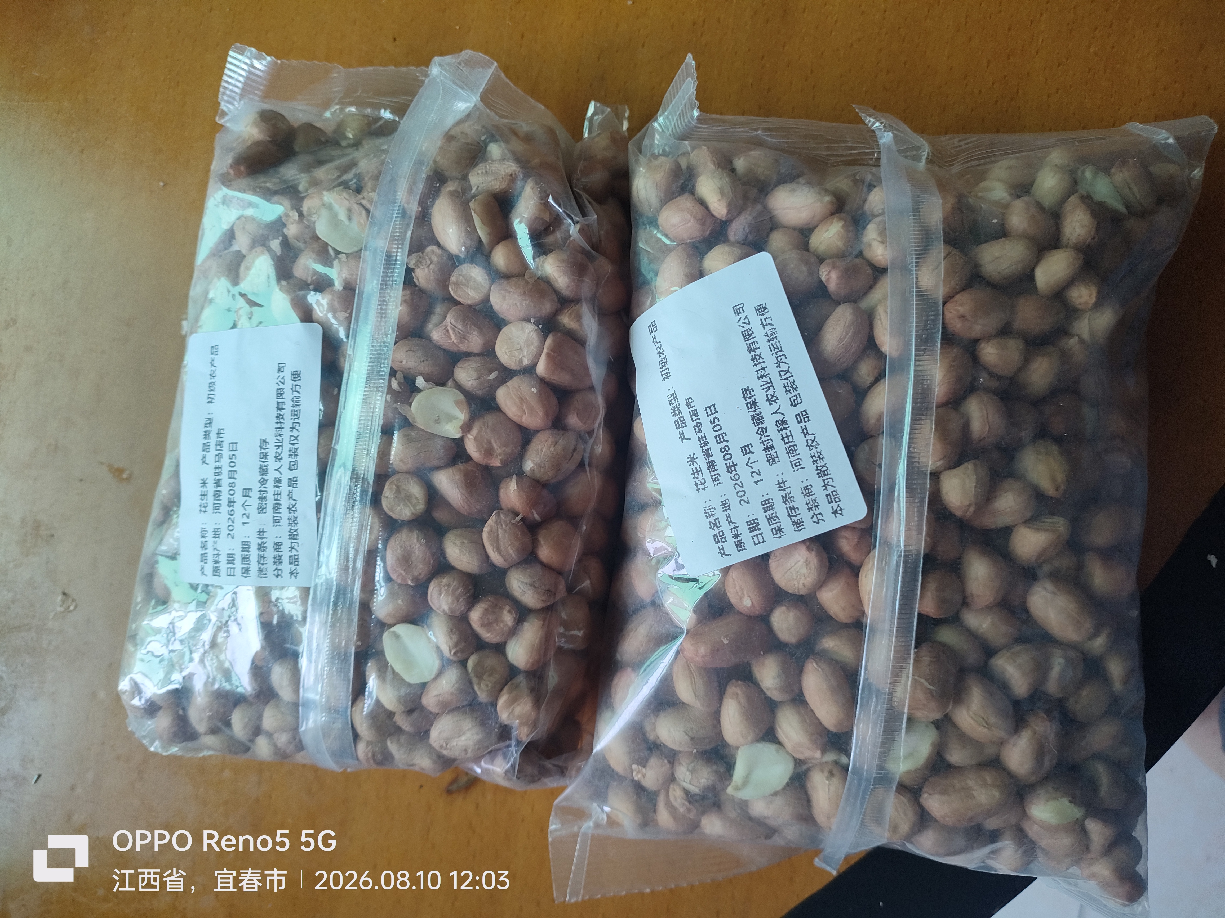 现剥新白沙花生米五谷杂粮粒大米新货花生粉皮大粒花生米无壳 500g 净重1袋 精选白沙大粒 实拍图