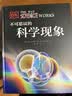 DK科普图书：不可思议的科学现象（带你探求各种神奇的科学现象）  实拍图